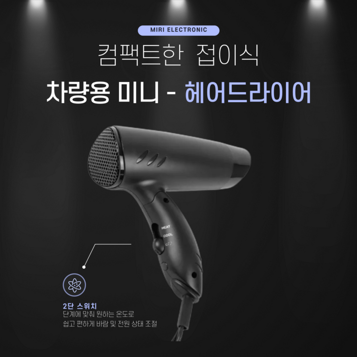 RXTN 차량용 드라이어 시가잭 타입 RXTN 차량용 드라이어 시가잭 타입