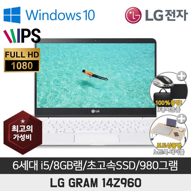 LG그램 14Z960 I562008GM2 SSD256GHD52014WIN10, 14Z960, WIN10 Pro, 8GB, 256GB, 코어i5, 화이트