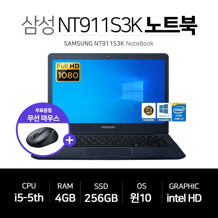 삼성 13.3인치 사무용 노트북 i55세대 4GB 256GB FHD 윈10프로 무선마우스 NT911S3K