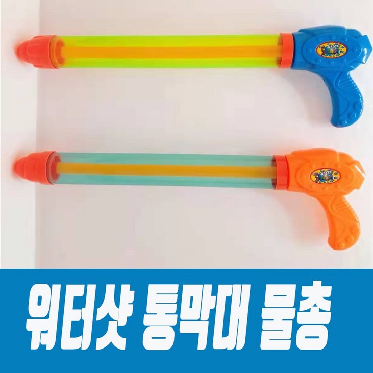 BOMSAN 워터샷통막대물총 물총, 랜덤 발송, 1개
