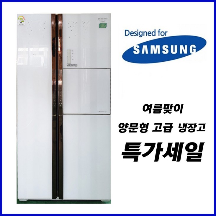 삼성 지펠 냉장고