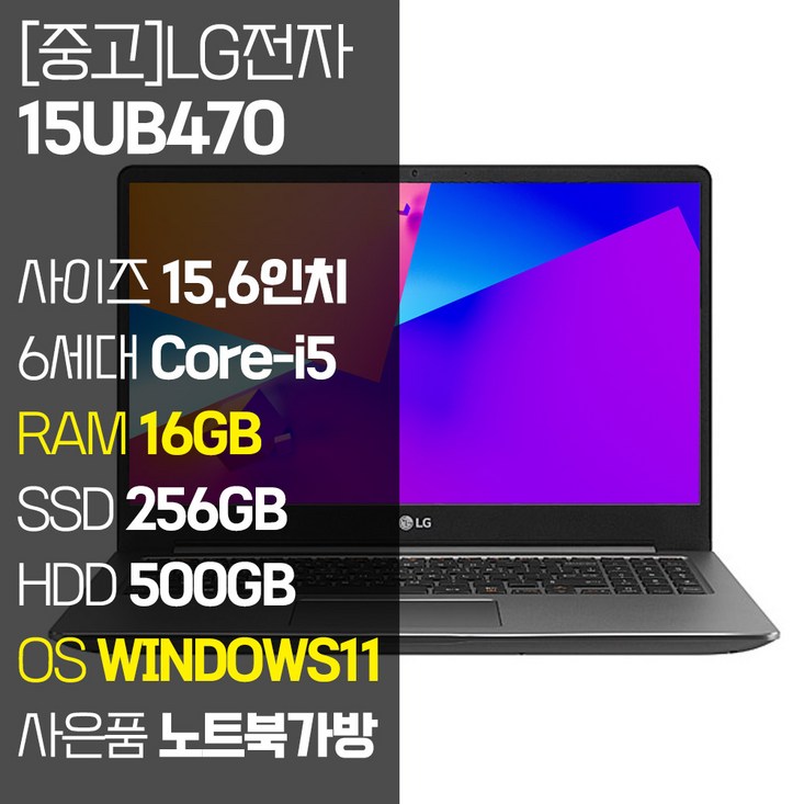 LG 울트라PC 15.6인치 15UB470 인텔 6세대 Corei5 RAM 16GB SSD 256GB 1TB 탑재 윈도우 11설치 사무용 중고 노트북 사은품 증정, 15UB470, WIN11 Pro, 16GB, 756GB, 코어i5, 실버 LG 울트라PC 15.6인치 15UB470 인텔 6세대 Corei5 RAM 16GB SSD 256GB 1TB 탑재 윈도우 11설치 사무용 중고 노트북 사은품 증정, 15UB470, WIN11 Pro, 16GB, 756GB, 코어i5, 실버