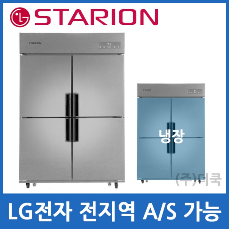 스타리온 업소용냉장고 SRC45EI 올냉장 내부스텐 1100리터급, 내부스텐SRC45EI 스타리온 업소용냉장고 SRC45EI 올냉장 내부스텐 1100리터급, 내부스텐SRC45EI