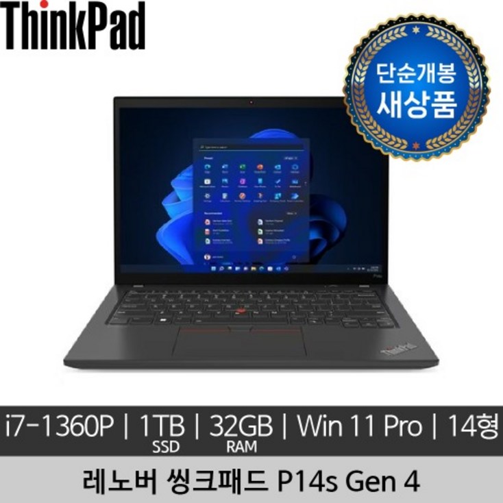 단순개봉 새상품 레노버 14인치 ThinkPad P14s Gen 4 i71360P 32GB 1TB Win 11 Pro 노트북 단순개봉 새상품 레노버 14인치 ThinkPad P14s Gen 4 i71360P 32GB 1TB Win 11 Pro 노트북
