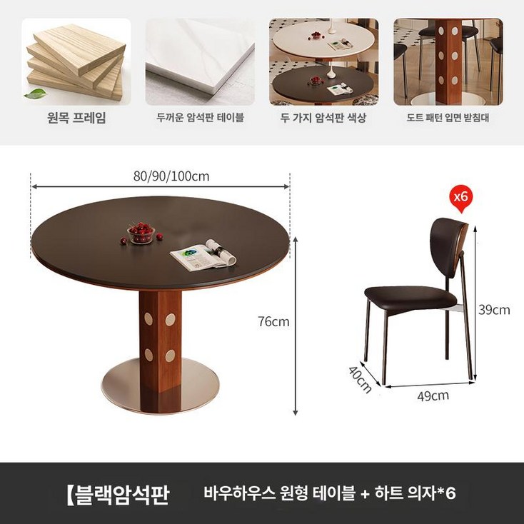 원탁식탁 4인용 원형 2인 둥근 테이블 거실 우드 라운드 카페 원목 다이닝 화이트 80cm, 1개, 블랙하트 의자 6개