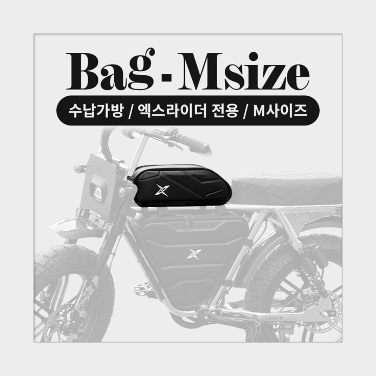 엑스라이더 수납가방 M X200프로