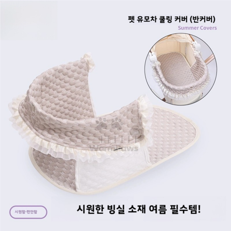 강아지 유모차 방석 가드세트 여름 개모차 가드쿠션세트