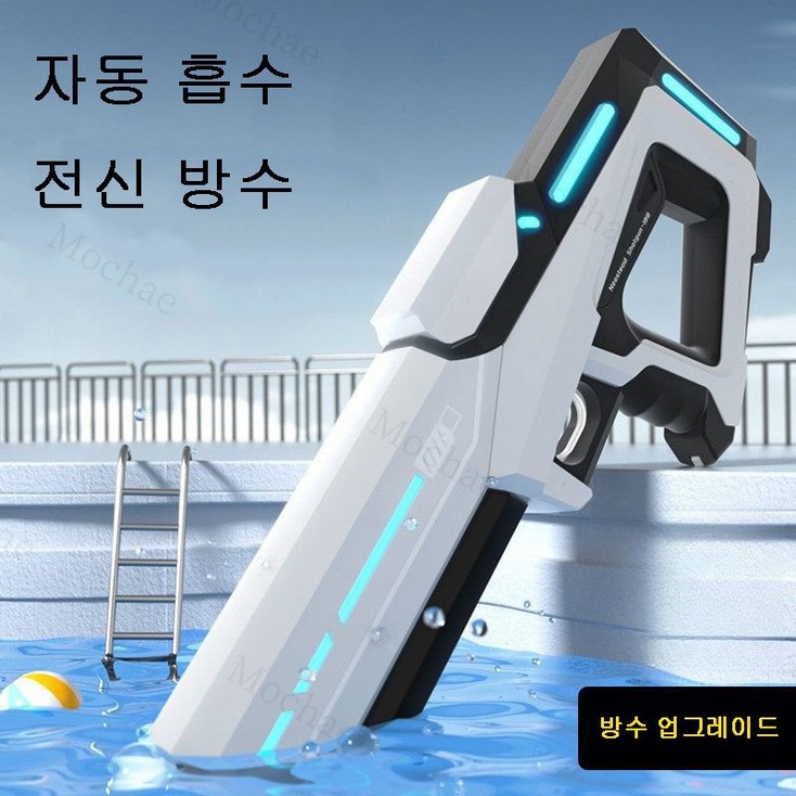 Mochae 전동 물총 워터건 물놀이 워터건 충전식 자동 물총 캠핑용 어린이완구 물싸움 스마트흡수 Mochae 전동 물총 워터건 물놀이 워터건 충전식 자동 물총 캠핑용 어린이완구 물싸움 스마트흡수