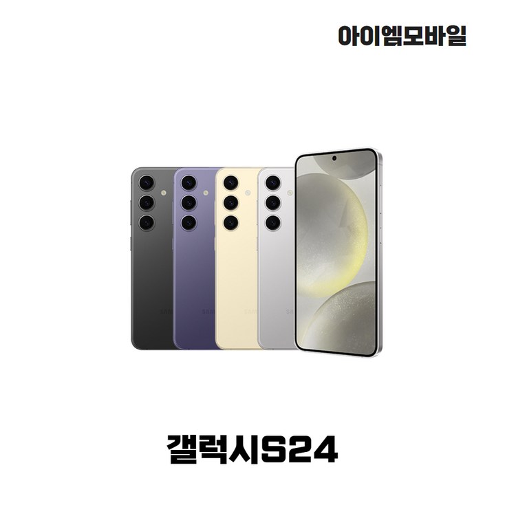 삼성전자 갤럭시 S24 자급제