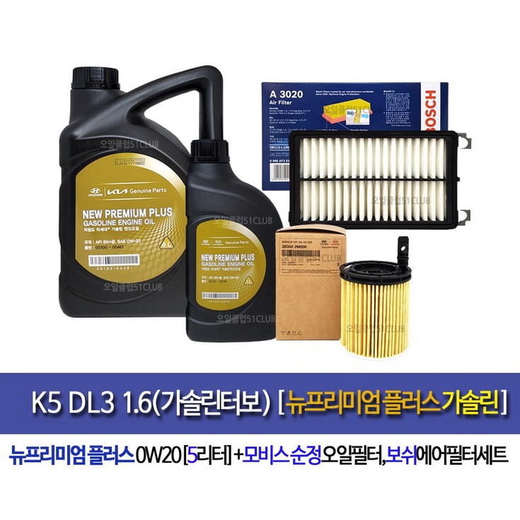 k5 DL3 1.6가솔린터보 뉴프리미엄플러스0W204L1L순정엔진오일2M3020