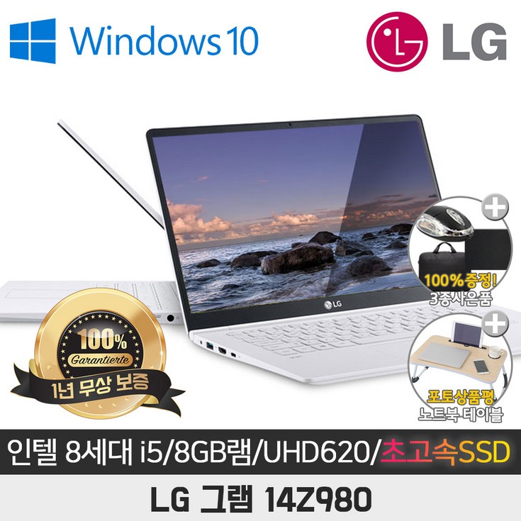 LG그램 14Z980 I5-8250U/8G/SSD256G/UHD620/14/WIN10 20230802