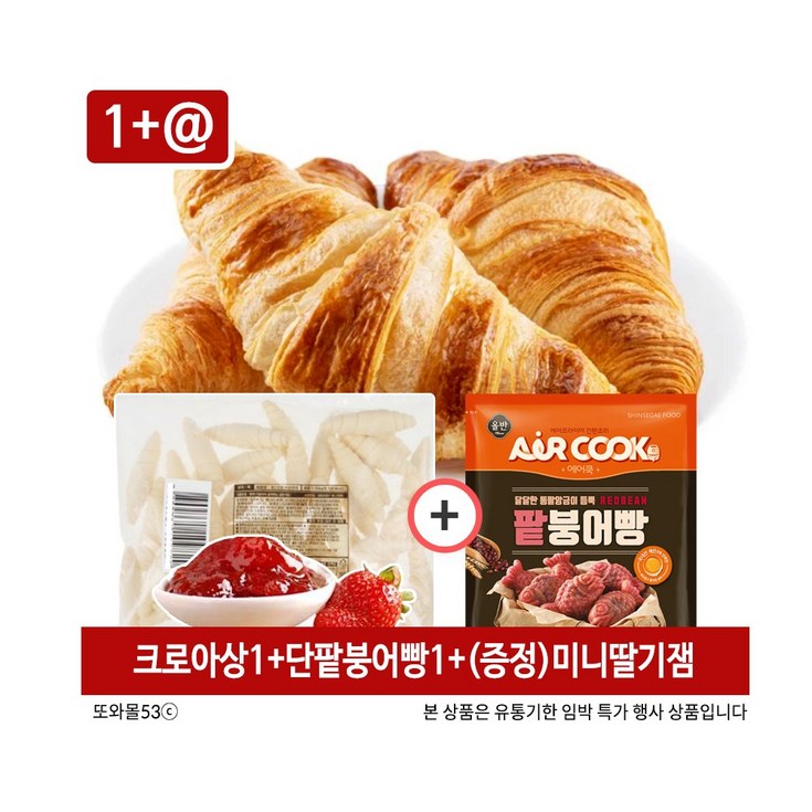 유통기한임박 1 크로와상 냉동생지 2.25kg 단팥붕어빵 딸기잼증정 크로플 대용량 유통기한임박 1 크로와상 냉동생지 2.25kg 단팥붕어빵 딸기잼증정 크로플 대용량