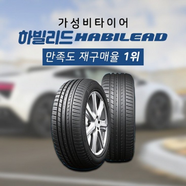 하빌리드 195R15 8P 품질우선 고성능 중국타이어 봉고3