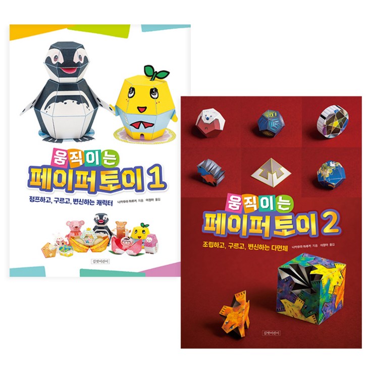 움직이는 페이퍼 토이 1  2 세트