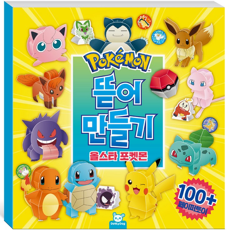 포켓몬 뜯어만들기올스타 포켓몬