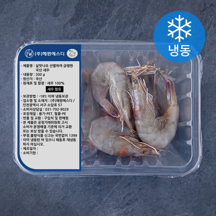 살맛나요 선별하여 급랭한 국산 새우 냉동, 300g, 1팩