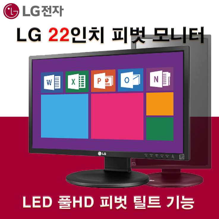 LG전자 엘지전자 LED 22인치 피벗 세로 모니터 사무용 CCTV 인강용 듀얼용