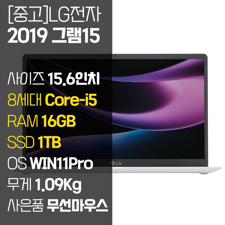 LG 2019 그램15 15Z990 8세대 Corei5 RAM 16GB SSD탑재 윈도우11 설치 15인치 중고노트북, 15Z990, WIN11 Pro, 16GB, 1TB, 코어i5, 화이트 LG 2019 그램15 15Z990 8세대 Corei5 RAM 16GB SSD탑재 윈도우11 설치 15인치 중고노트북, 15Z990, WIN11 Pro, 16GB, 1TB, 코어i5, 화이트