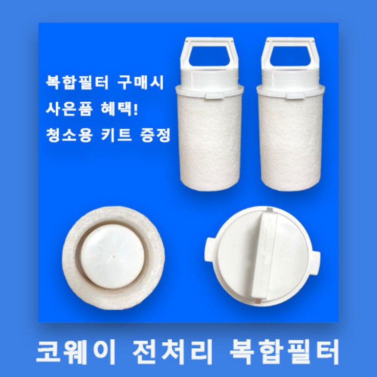웅진 코웨이 연수기 필터 전처리 한방플러스 비타민 교체 교환 비타민 복합 BB06 BB08 BB09 BB10 BB14 BB14A BB15 웅진 코웨이 연수기 필터 전처리 한방플러스 비타민 교체 교환 비타민 복합 BB06 BB08 BB09 BB10 BB14 BB14A BB15