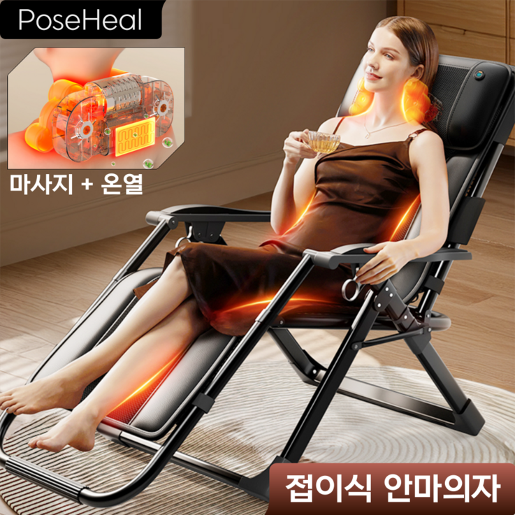 포즈힐 접이식 안마의자 리클라이너 안마기 전신 마사지 체어 포즈힐 접이식 안마의자 리클라이너 안마기 전신 마사지 체어