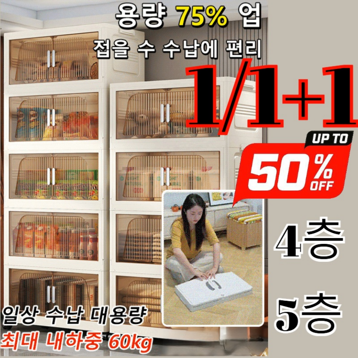 111 4층5층 원터치 접이식 다용도 이동식 선반 무설치 접이식 양문 수납장 다용도 다층 접이식 상자 간식 선반, 11투명 그레이 111 4층5층 원터치 접이식 다용도 이동식 선반 무설치 접이식 양문 수납장 다용도 다층 접이식 상자 간식 선반, 11투명 그레이