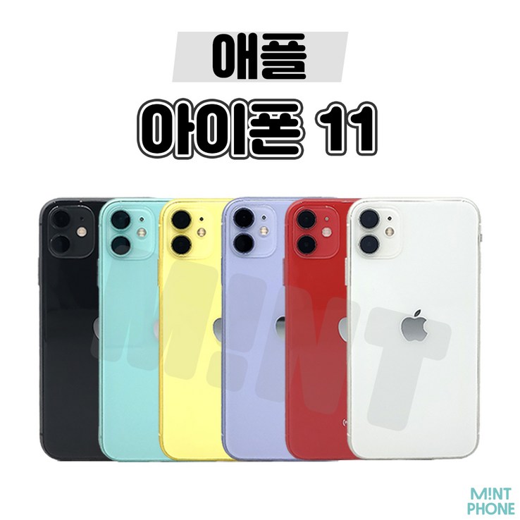 아이폰11 64GB 128GB 정품 자급제 공기계
