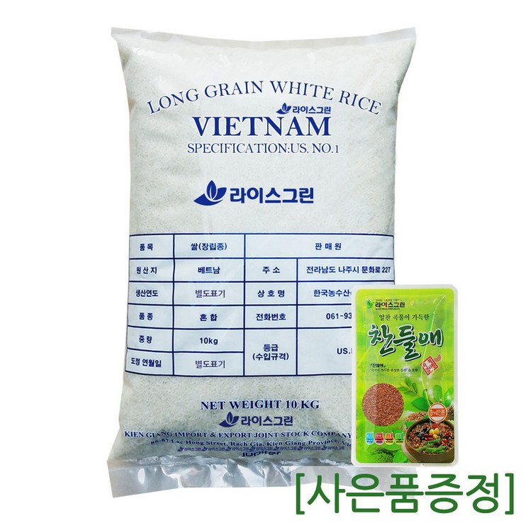 라이스그린 안남미 베트남쌀 10kg 2022년산 / 1등급 태국쌀 수입쌀