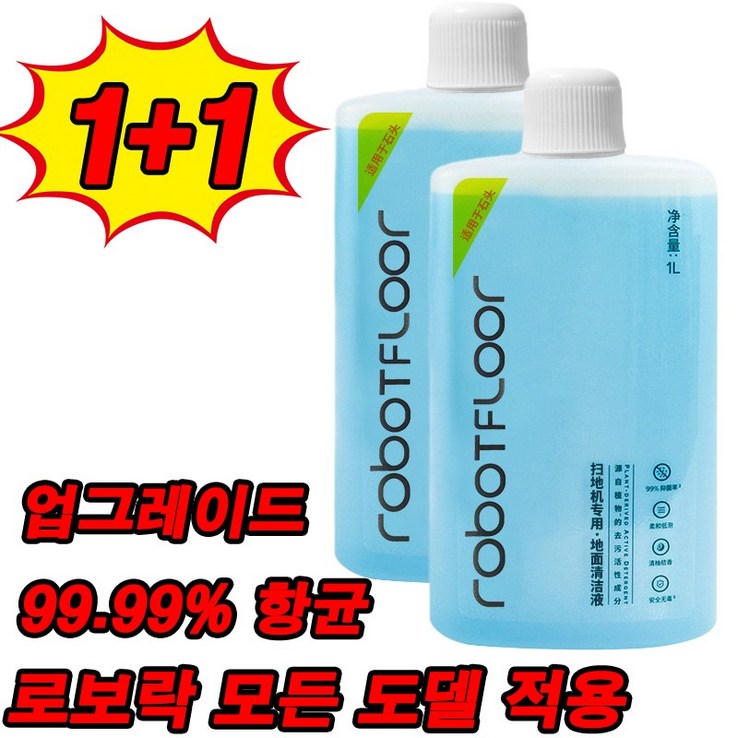 로보락 전용 항균 세제 세정제 E3 E4 E5 S5 S6 S7 S8 Q5 Q7 Q8 모든 모델 적용 호환 소모품, 2통, 1L 로보락 전용 항균 세제 세정제 E3 E4 E5 S5 S6 S7 S8 Q5 Q7 Q8 모든 모델 적용 호환 소모품, 2통, 1L
