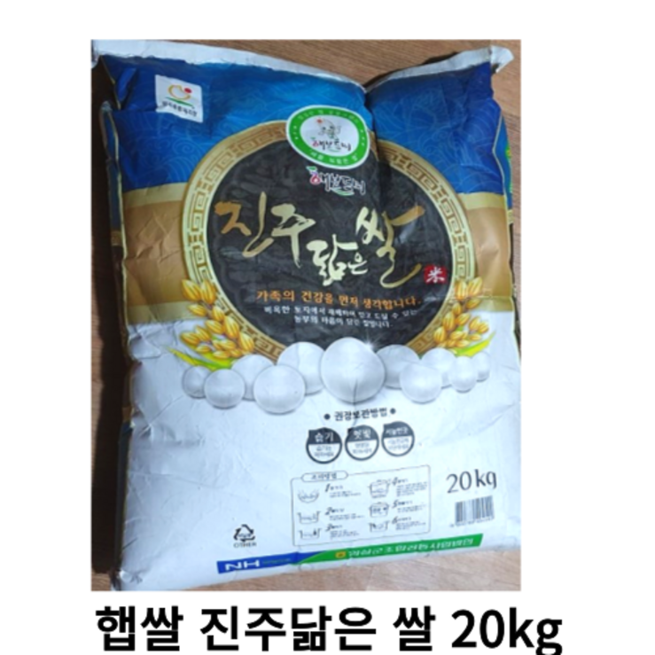 햅쌀 진주닮은쌀 20kg 임실농협 진주닮은쌀 20kg 22년산 당일도정