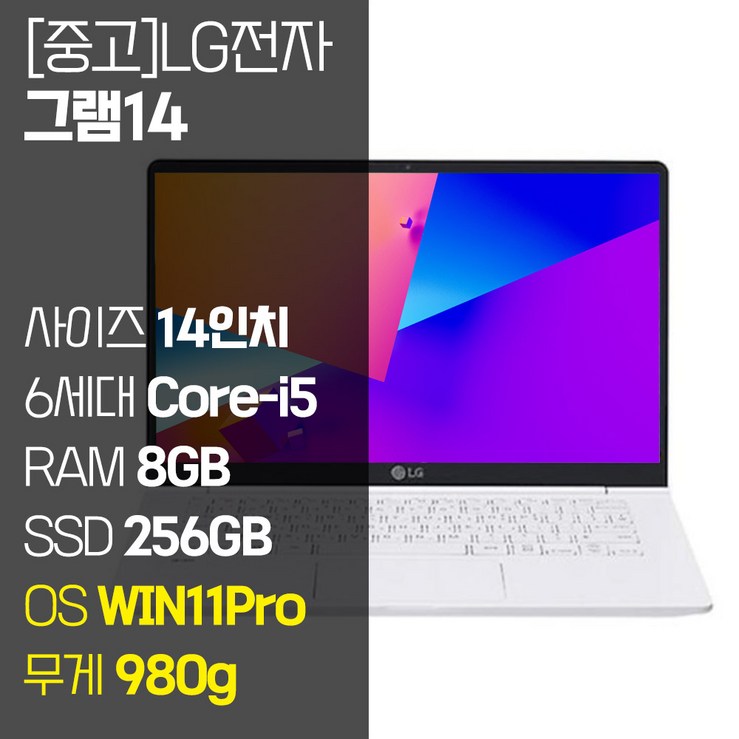 LG 그램14 14Z960 14인치 6세대 Core-i5 RAM 8GB M.2 SSD 256GB~1TB 탑재 윈도우11Pro 설치 980g 중고 노트북 사은품 증정, 14Z960, WIN11 Pro, 8GB, 256GB, 코어i5, 화이트