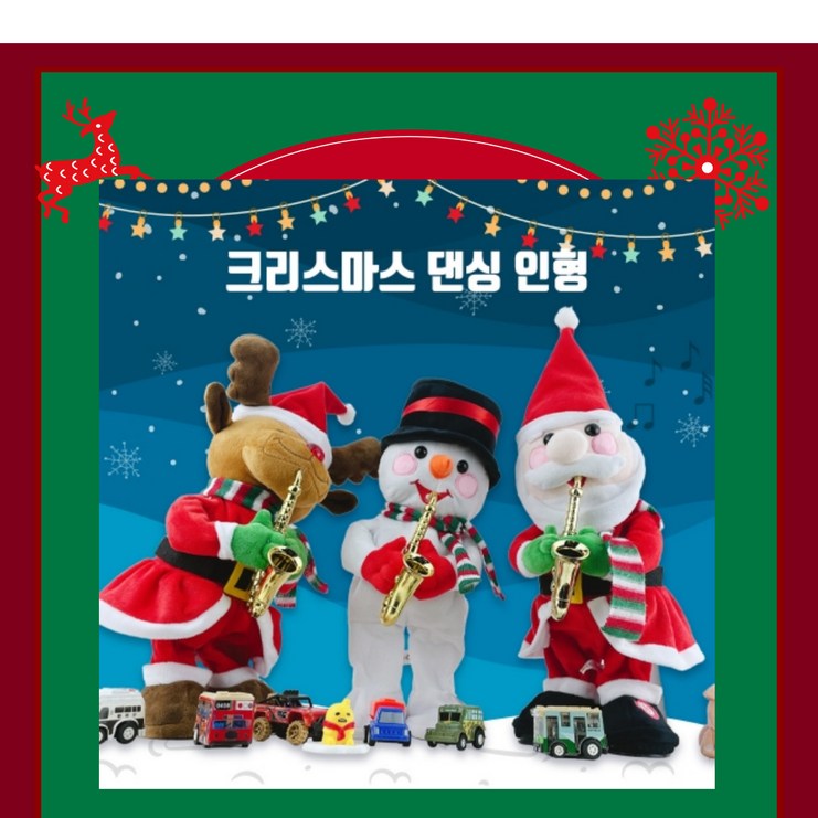 춤추는 트럼펫 댄싱 크리스마스 인형 LED 산타 루돌프 눈사람 댄스인형 어린이선물 크리스마스선물 23,900