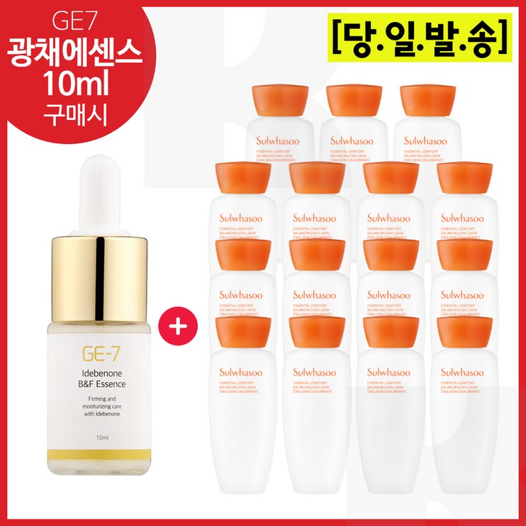 GE7 광채에센스 10ml 구매샘플 자음유액 15ml  15개 총 225ml 최근제조 6세대 최신형