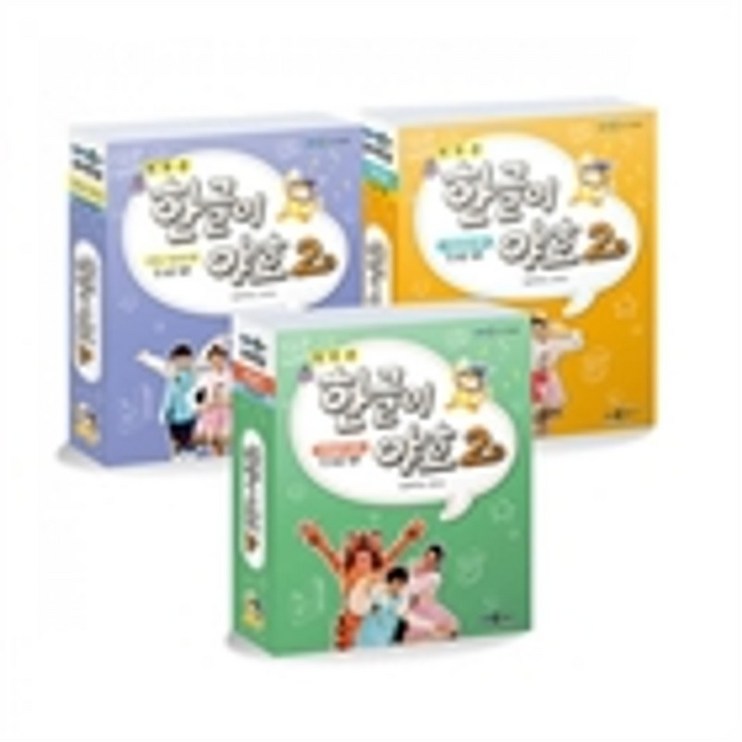 EBS 새로운 한글이 야호 2 워크북 112 세트 전24권 기본음절받침글자쌍자음.이중모음
