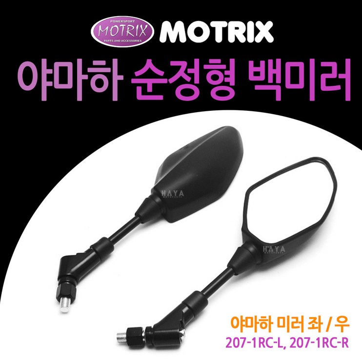 당일발송 KR쿠팡 모트릭스 MT03백미러 MT07MT09거울 XSR900 야마하 순정형