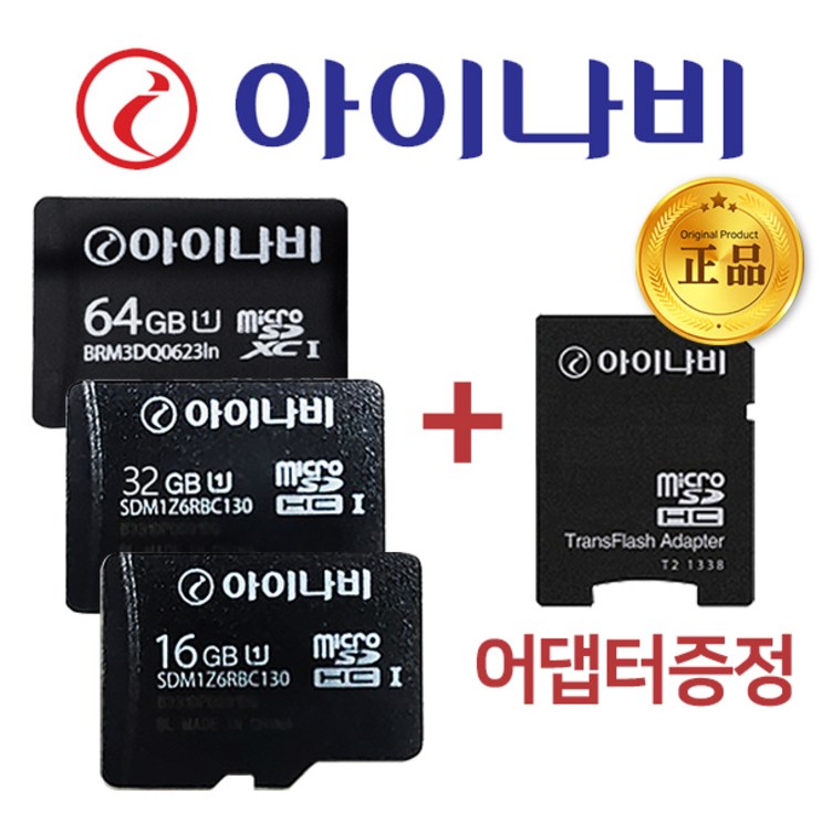 아이나비sd카드 아이나비 Micro SDHC Class10 블랙박스 네비게이션 8GB 메모리카드