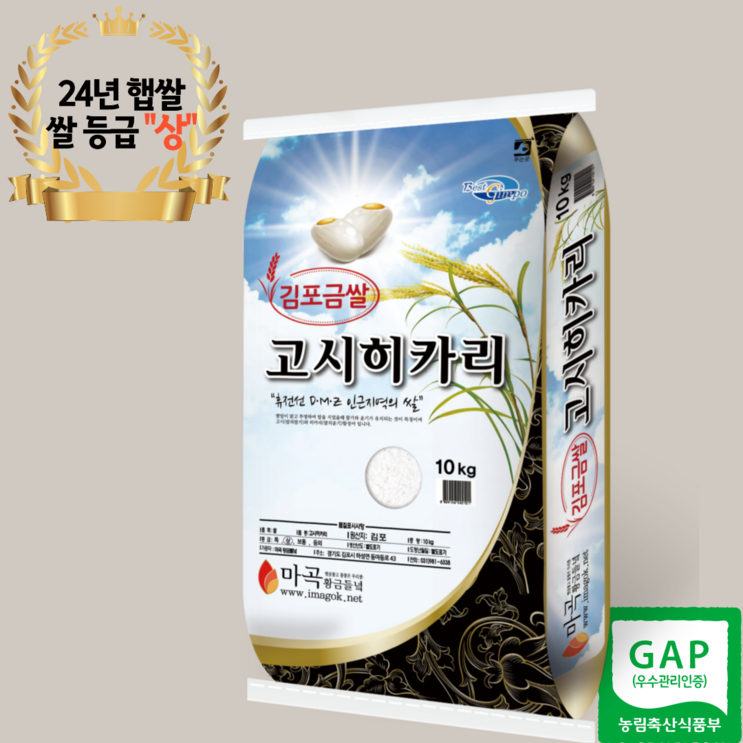 캐시플랫폼 천혜의 자연조건 마곡황금들녘 김포금쌀 고시히카리쌀 4kg, 10kg, 20kg 2024년 햅쌀, 1개, 20kg