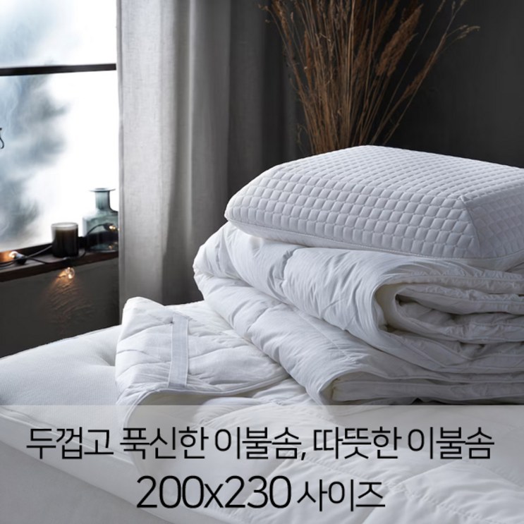 이케아 이불솜 STRANDMOLKE 스트란트몰케 두꺼운 이불솜, 따뜻한 이불솜 200x230 퀸사이즈 더블사이즈 80459198