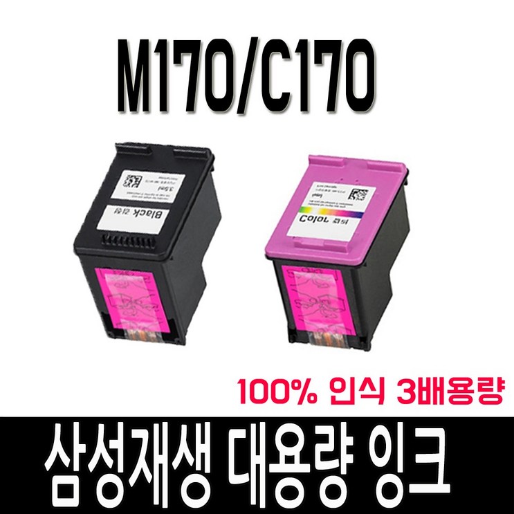 INKM170 C170 SCX1360 SCX1365 SLJ1760fw J1760W 대용량 재생 삼성 잉크, 삼성 M170 XL대용량 검정, 1, 1개