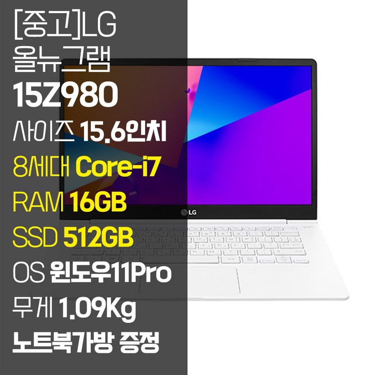LG 올뉴그램 2018 15Z980 15.6인치 인텔 8세대 Corei7 RAM 16GB SSD 512GB1TB 윈도우11Pro 설치 72Wh올데이 배터리, LG 그램 15Z980, WIN11 Pro, 16GB, 512GB, 코어i7, 화이트 LG 올뉴그램 2018 15Z980 15.6인치 인텔 8세대 Corei7 RAM 16GB SSD 512GB1TB 윈도우11Pro 설치 72Wh올데이 배터리, LG 그램 15Z980, WIN11 Pro, 16GB, 512GB, 코어i7, 화이트