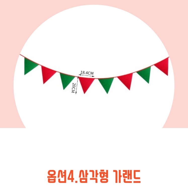 파티브로 메리 크리스마스 펠트 가랜드