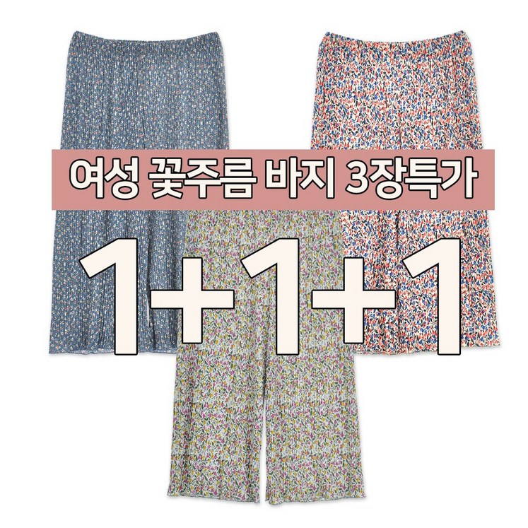 3장세트 여성 여름 플리츠 꽃주름 7부 칠부 팬츠 밴딩 플라워 편한바지 빅사이즈 엄마 할머니옷