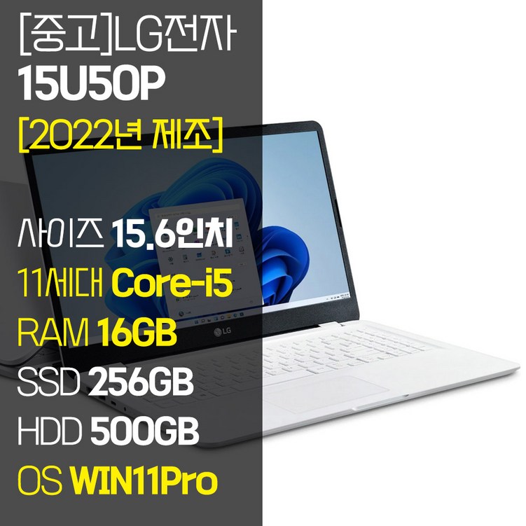 그램16 [2022년 제조] LG 울트라PC 15U50P 15.6인치 11세대 Core-i5 RAM 16GB NVMe SSD장착 윈도우11 설치 중고 노트북, 15U50P, WIN11 Pro, 16GB, 756GB, 코어i5, 화이트