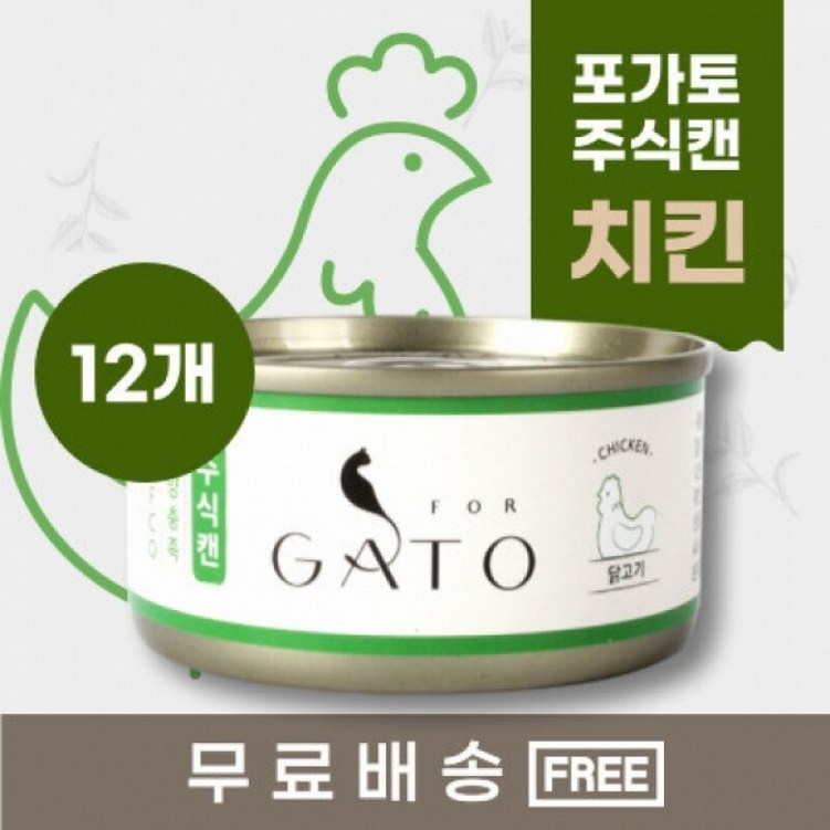 포가토 치킨 주식캔 12개, 무료배송, 12개, 치킨 - 쇼핑뉴스