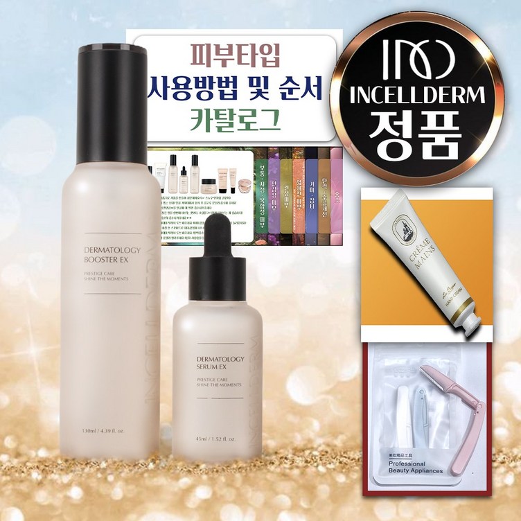 QR정품 본사인증 인셀덤 더마톨로지 퍼스트패키지 EX 부스터세럼 뷰띠나라 이벤트 사은품 접이식 눈썹칼 핸드크림