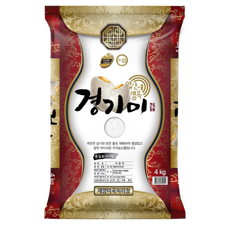 재양농산 입안에 행복 경기미