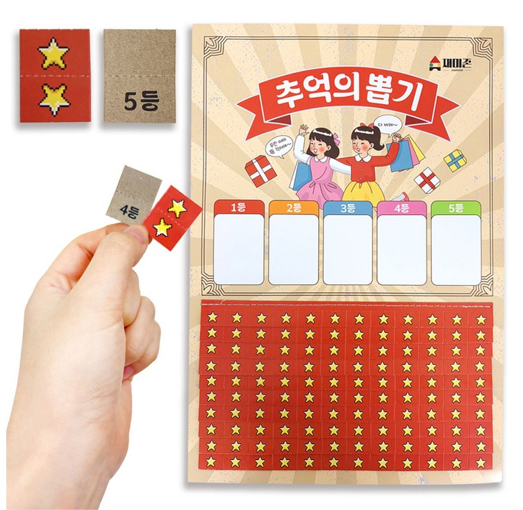 재미존 추억의 뽑기