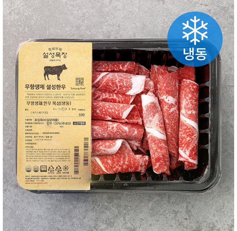 설성목장 무항생제 한우 1등급 이상 목심 샤브샤브용 냉동, 300g, 1팩 설성목장 무항생제 한우 1등급 이상 목심 샤브샤브용 냉동, 300g, 1팩