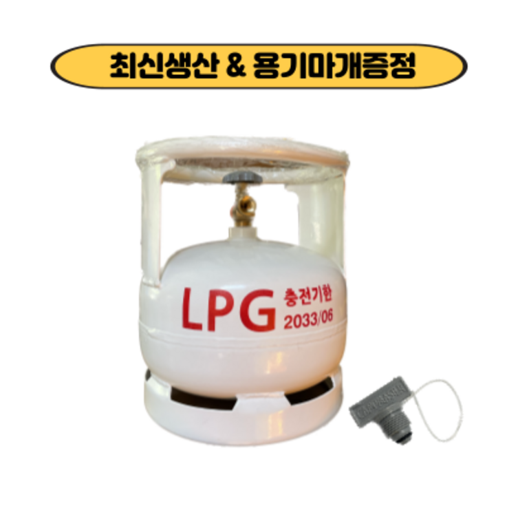 캠프마스터 고화력 5K LPG 가스용기 가스통 캠프마스터 고화력 5K LPG 가스용기 가스통