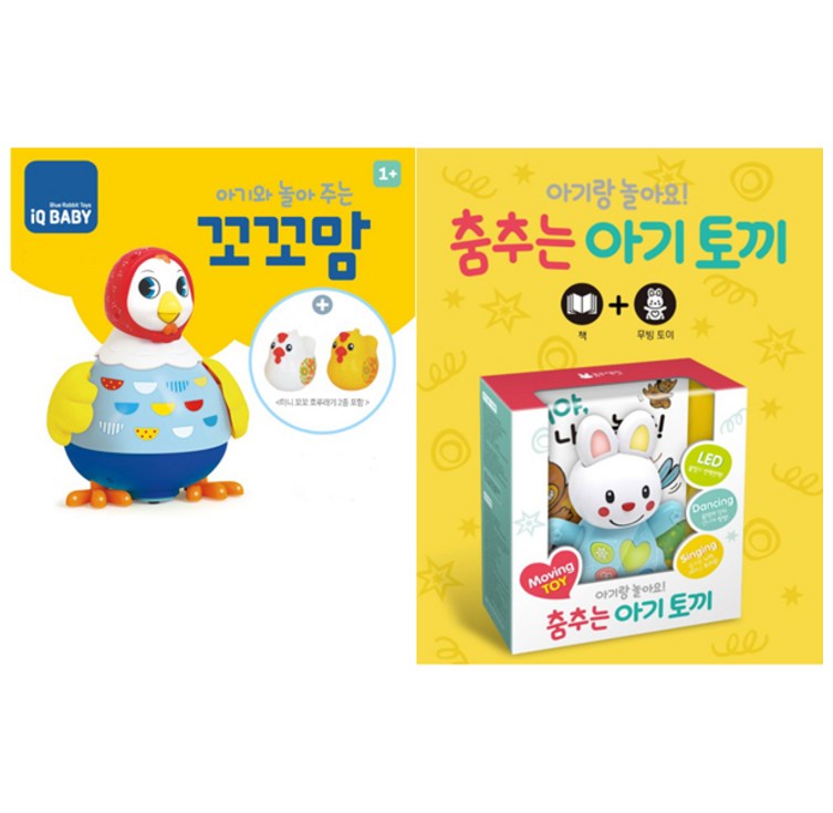아기와 놀아 주는 꼬꼬맘  춤추는 아기 토끼 2종세트블루래빗TOY