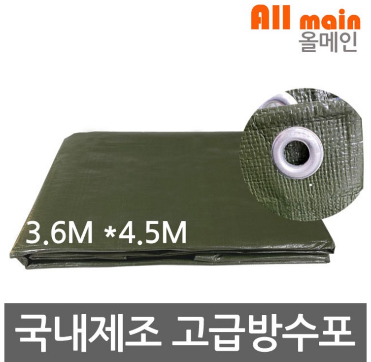 양면코팅 국방색 방수포 3.6m x 4.5m 국내제조 그라운드시트
